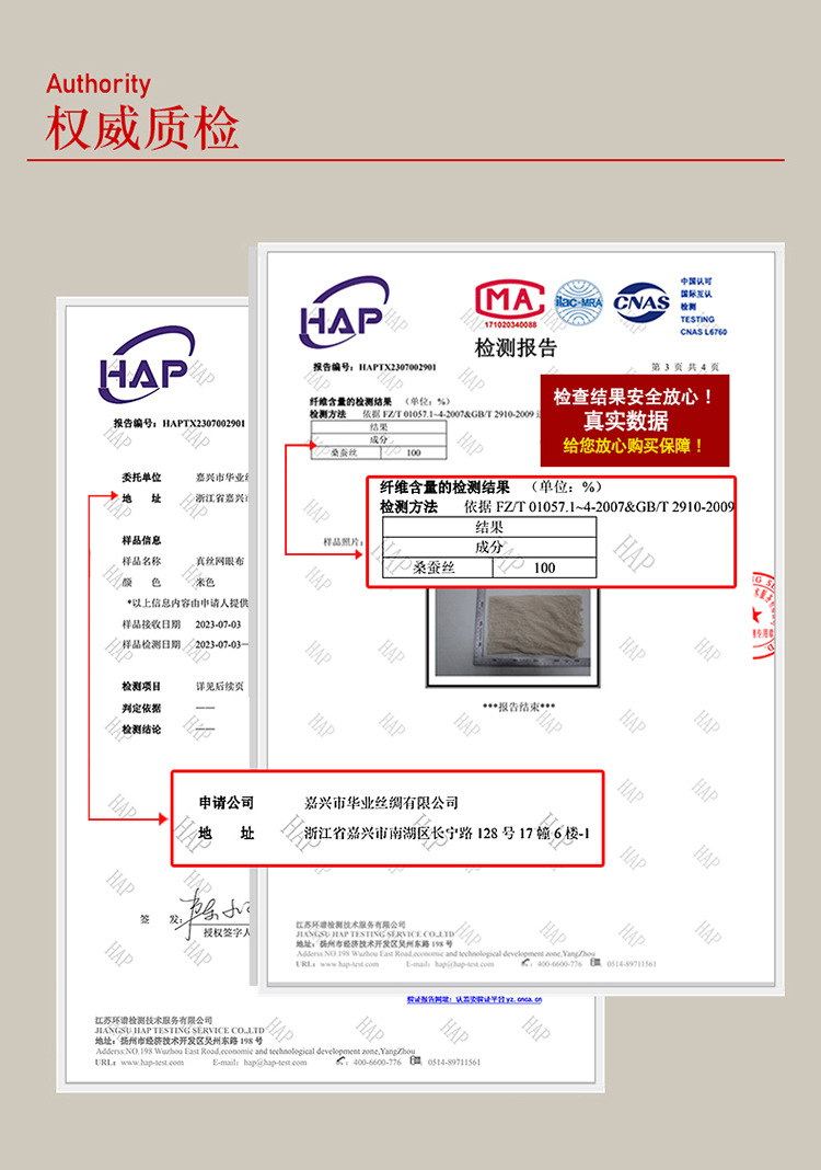 100%真丝网眼布-质检报告-750.jpg