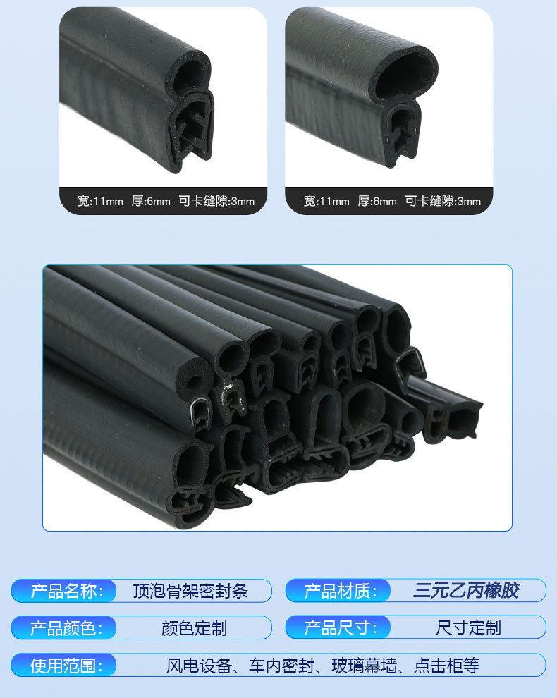 顶泡骨架密封条-拷贝_06