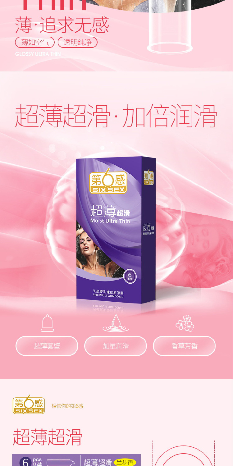 超薄超滑-3只_裁图 (2).png