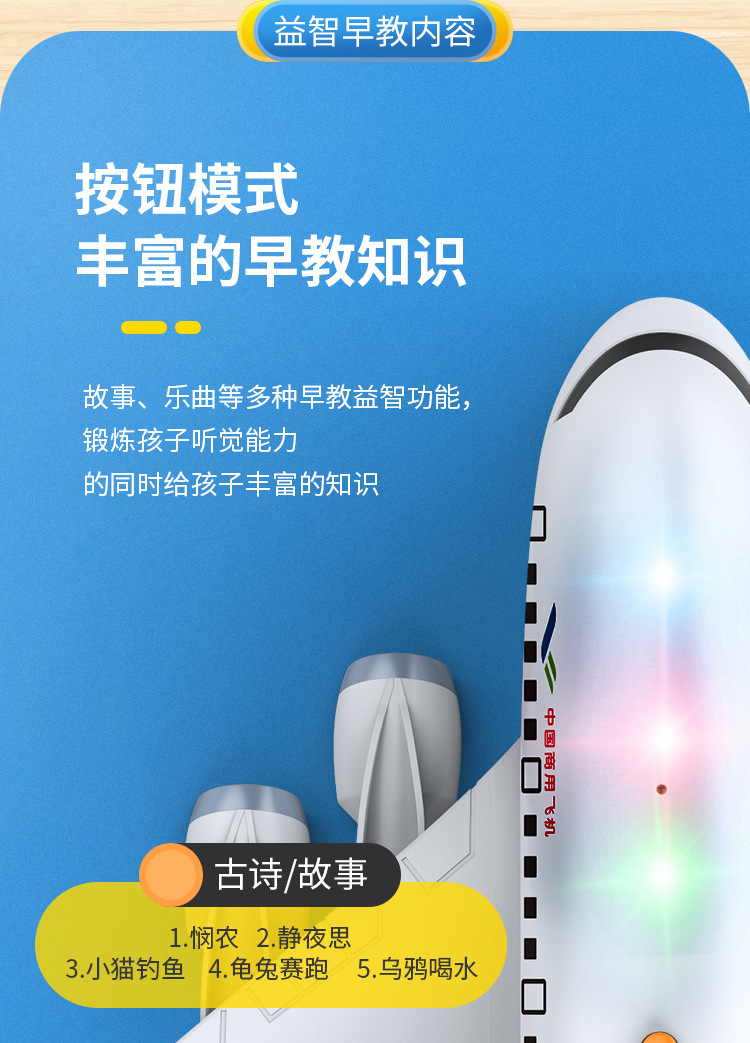 2款益智飞机-详情页_04