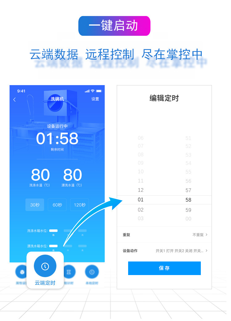 物联网揭盖式洗碗机-详情_07