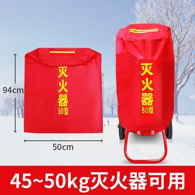 SKU_2_推车灭火器保护罩50KG.jpg