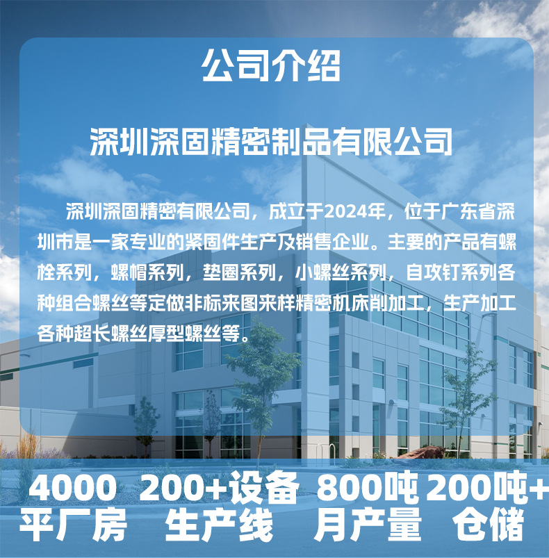 深固螺丝详情_15