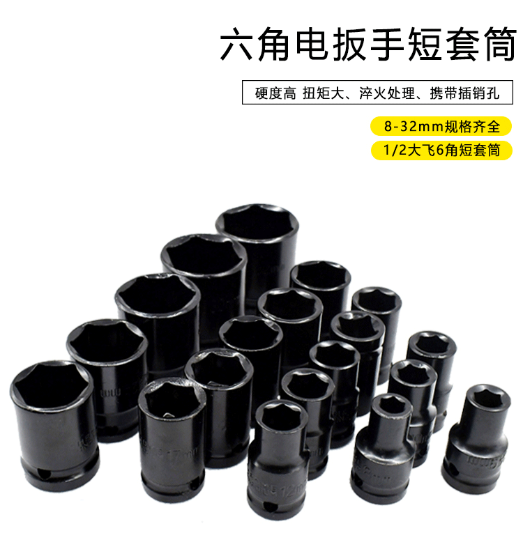 电动扳手短套筒详情页_05.gif