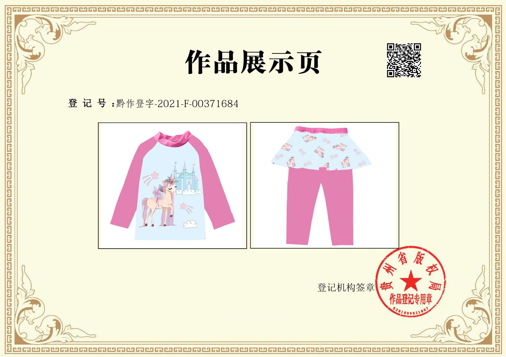 杨德良（达芬红美仑美奂）-2