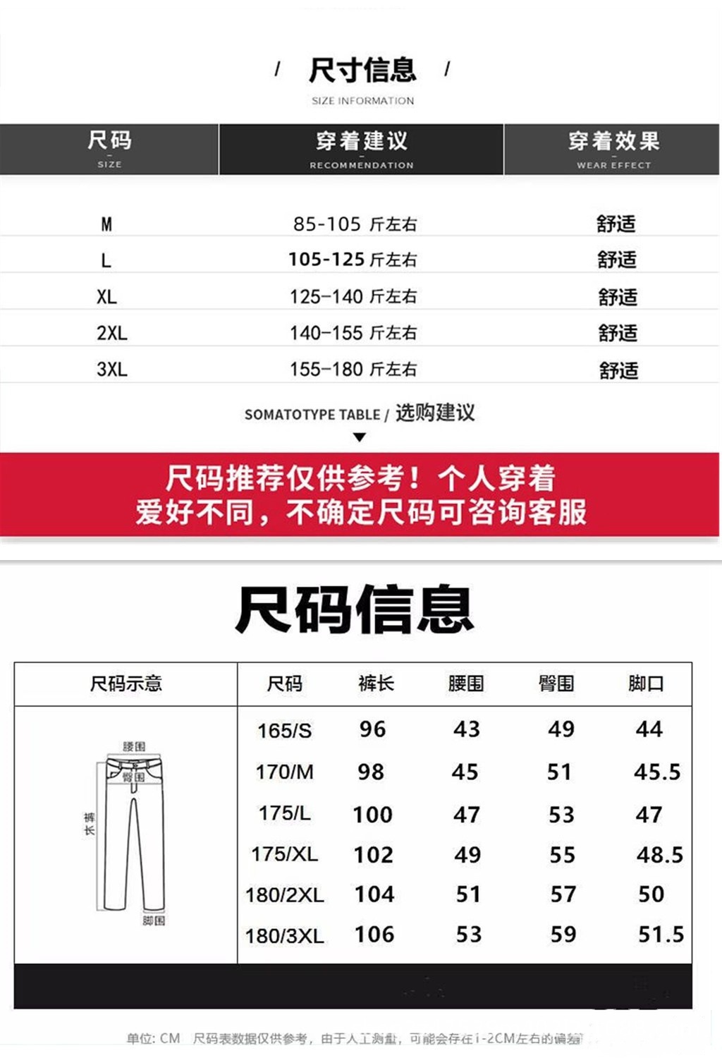 长裤尺码表.jpg
