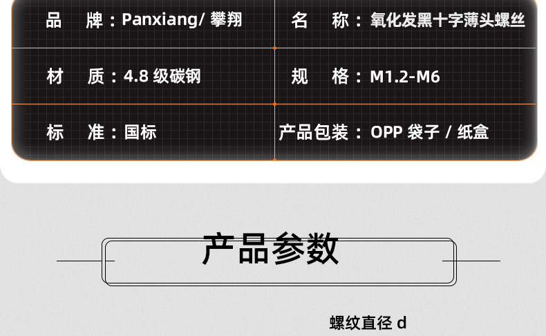 氧化发黑十字薄头螺丝_03_12.jpg