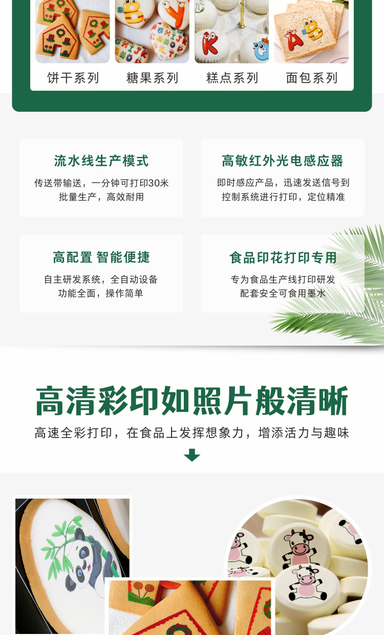 新款食品打印机详情_02.png
