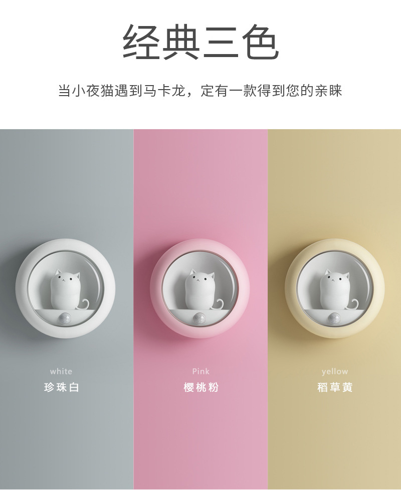 小夜猫人体感应灯9