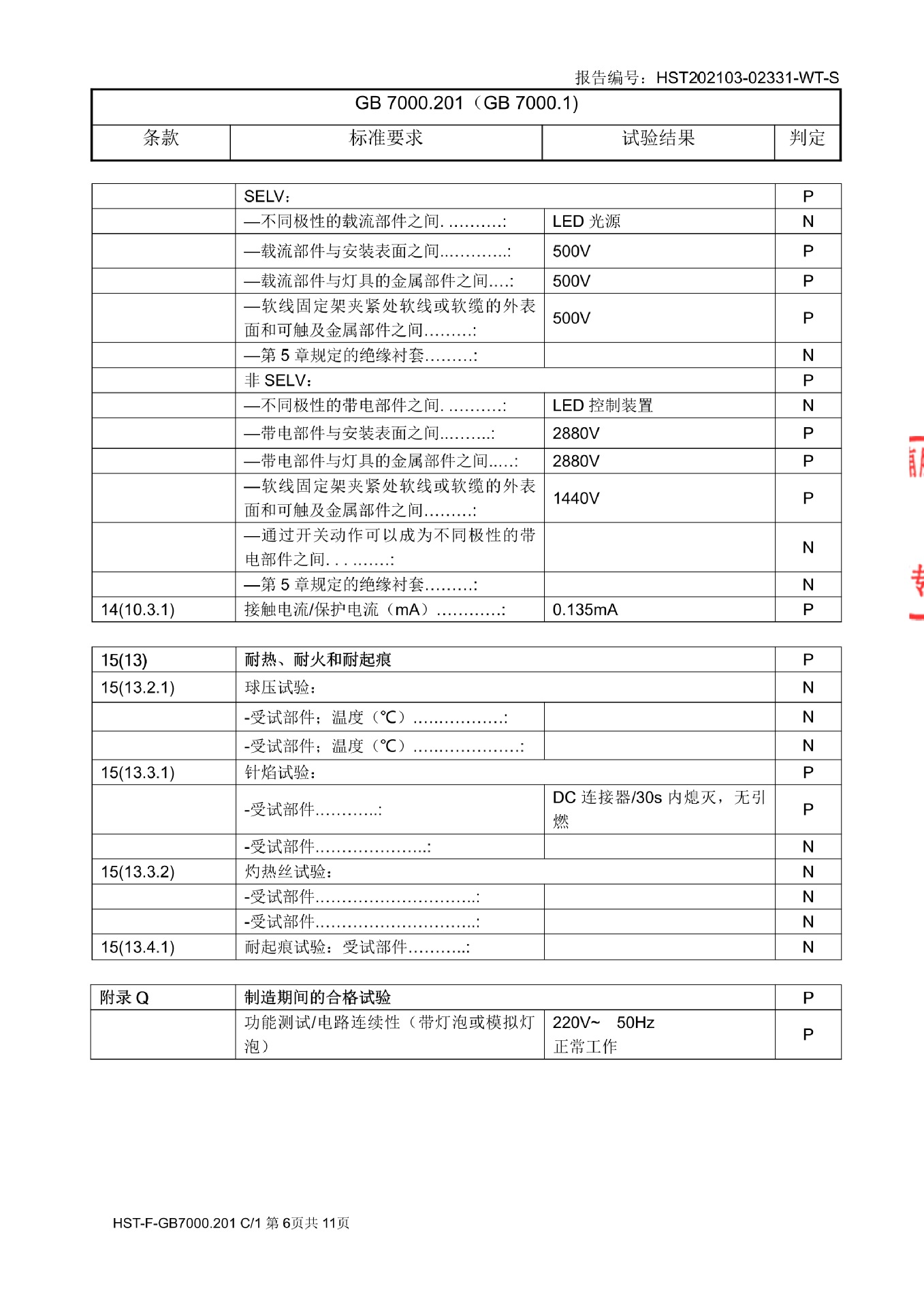 hst202103-02331-wt-s 琦阳12v_6.j