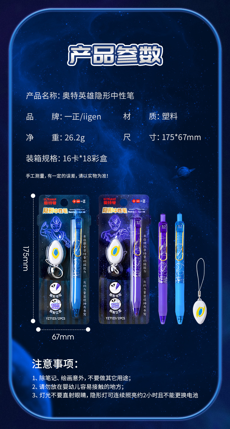 YZ7123奥特英雄隐形中性笔_03.jpg