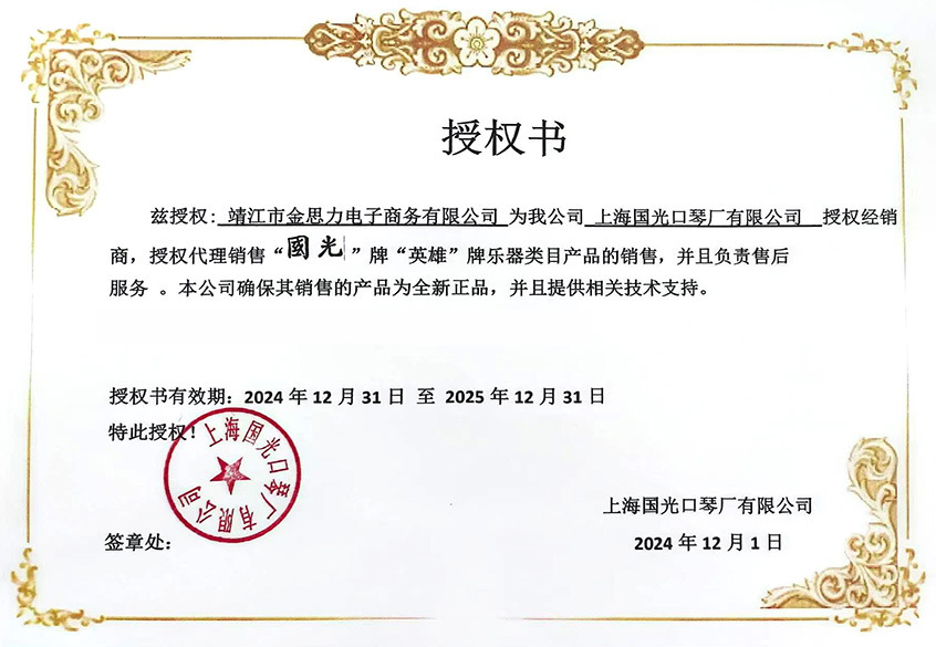 国光授权书