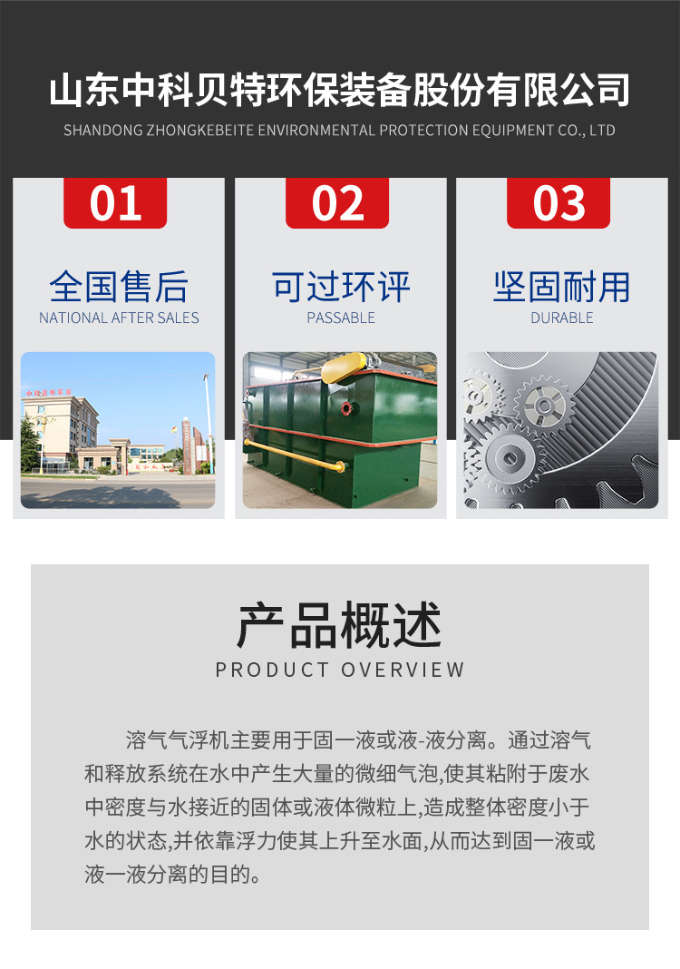 溶气气浮机分解_02