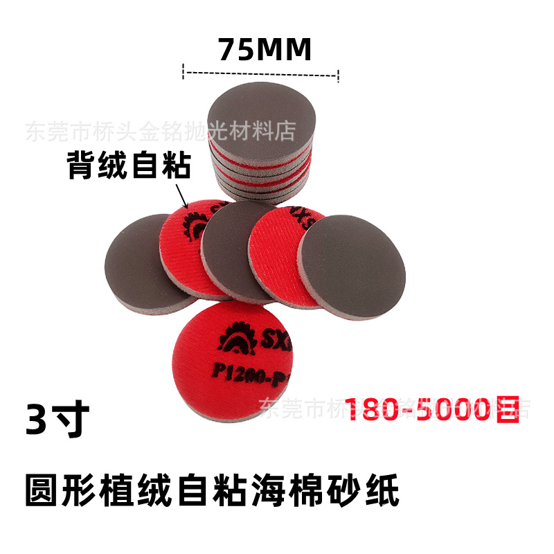 XN红色海棉砂纸3寸75MM.png