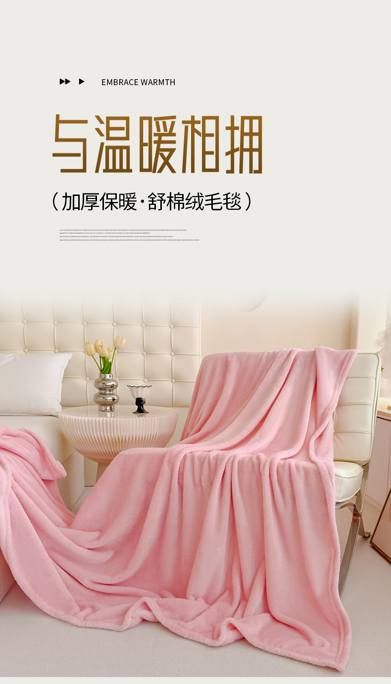 找家纺所有-舒棉绒-粉色_01.jpg