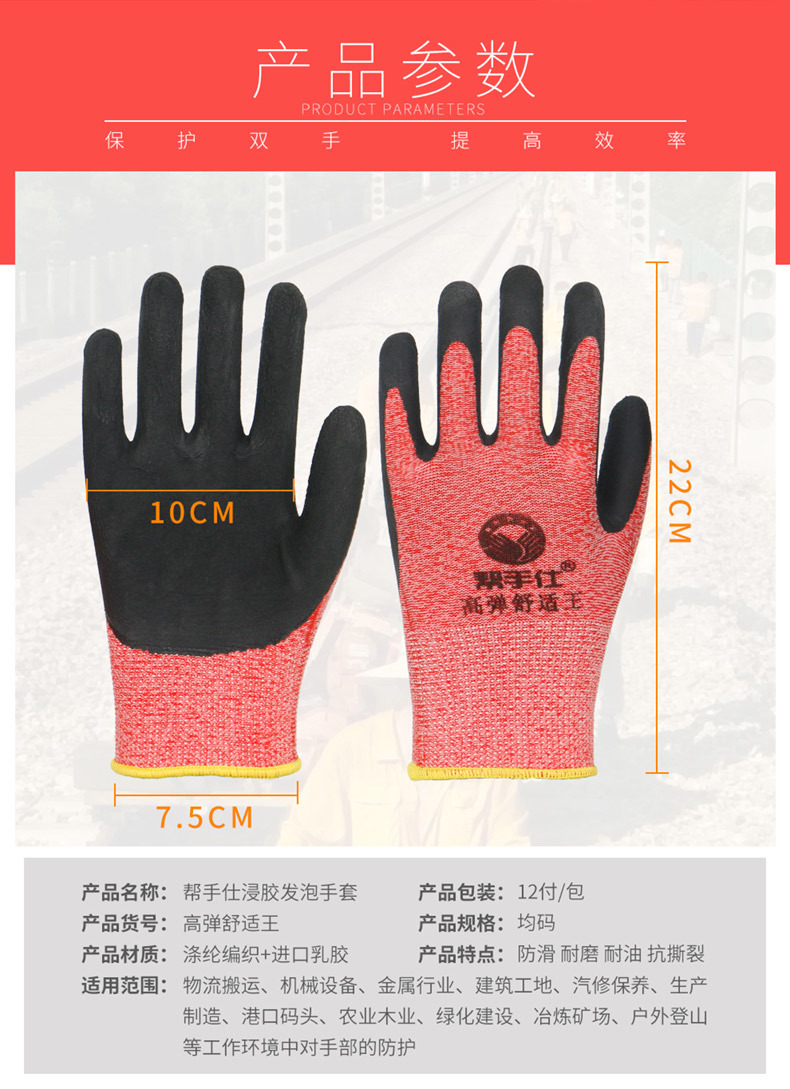 帮手仕13针丁腈发泡手套_02.jpg