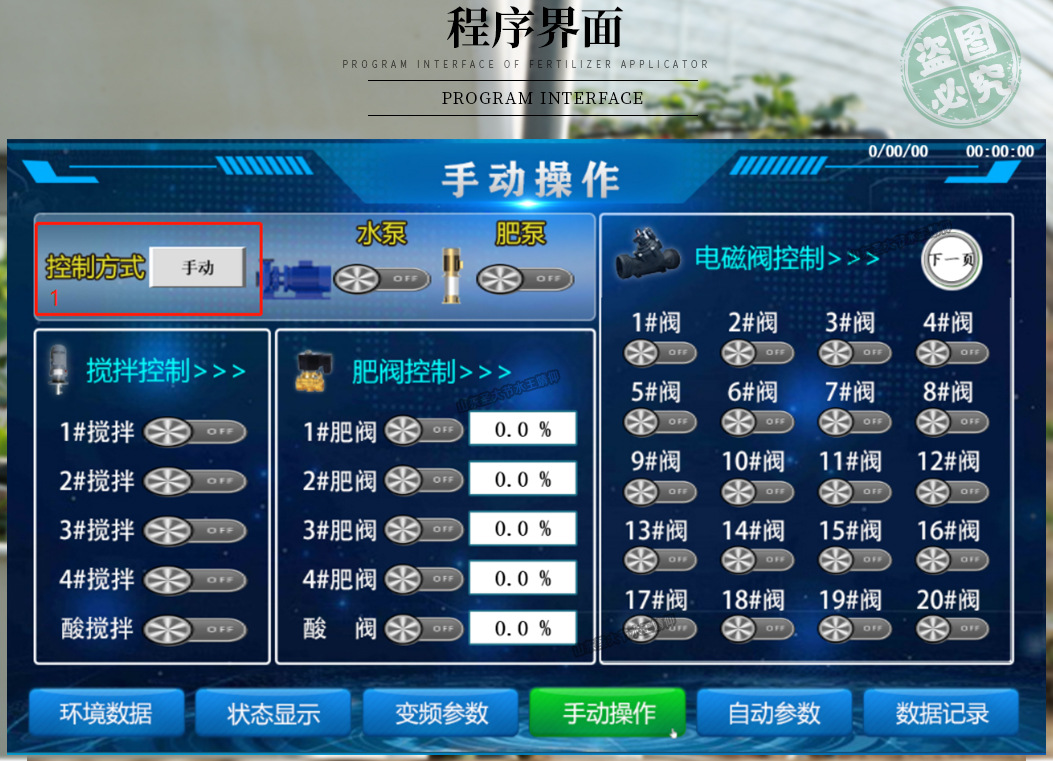 圣大节水ZNX-D施肥机程序界面手动操作远程操作物联网