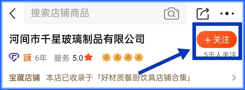 关注店铺.jpg