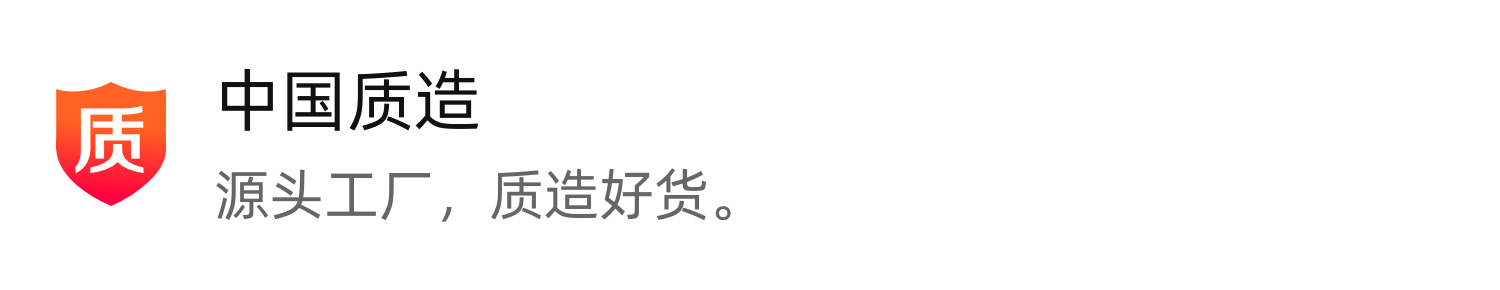 中国质造