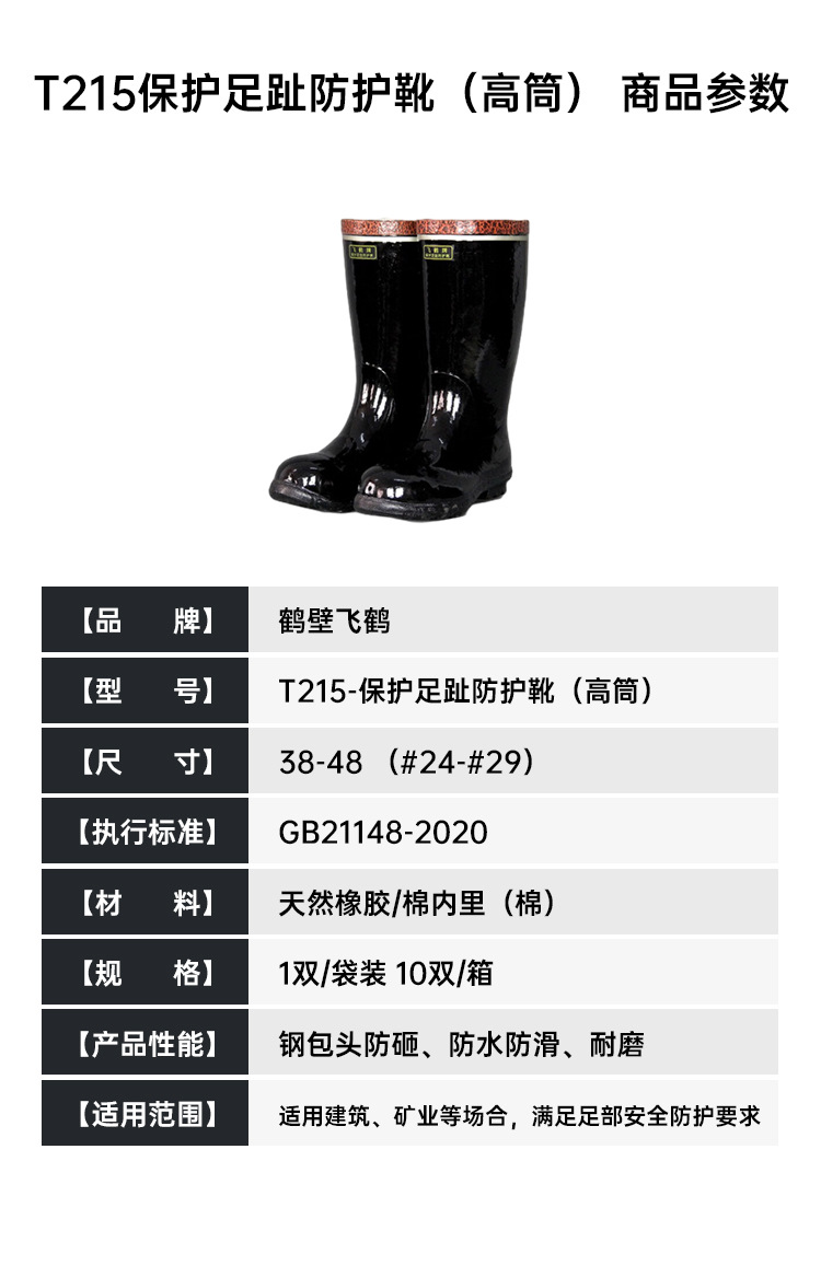 雨靴-详情-修改_13