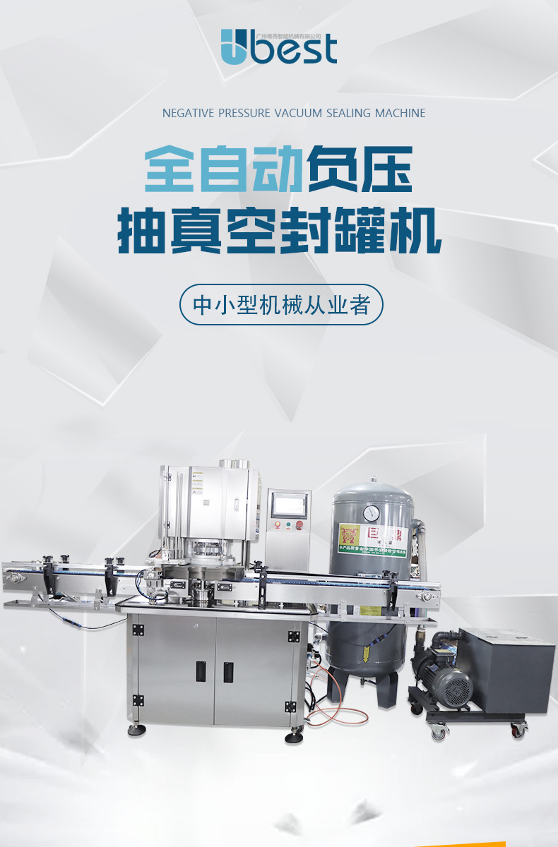 全自动负压抽真空封罐机_01