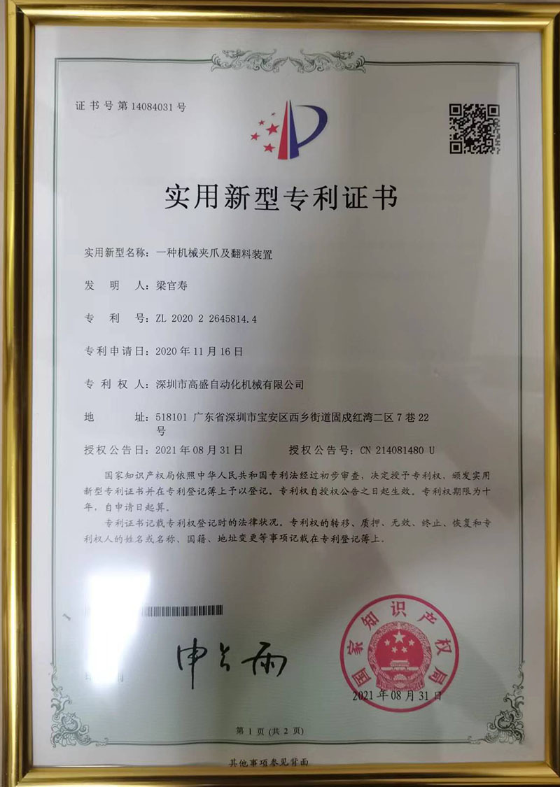 一种机械夹爪及翻料装置