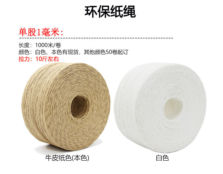 海迪纸绳最新详情 (1)