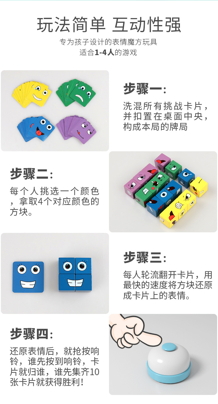 表情魔方详情页_07