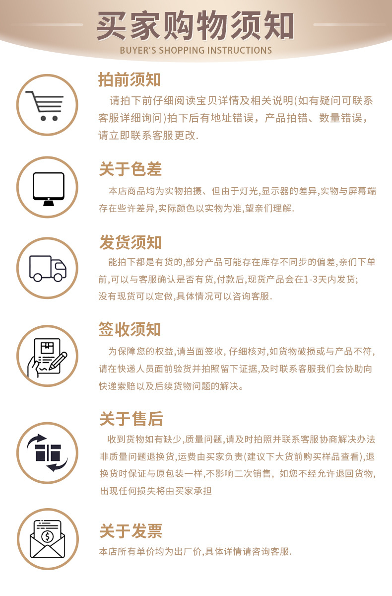 买家须知（丹焜