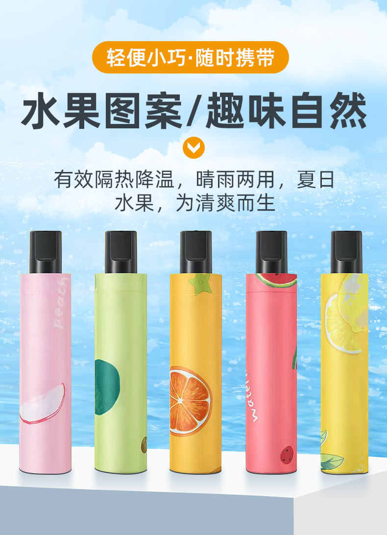 水果伞切片_01