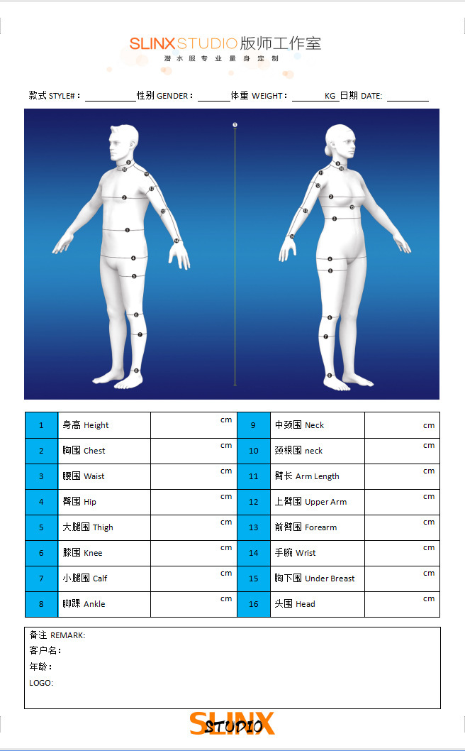 量身定制尺寸记录表.png
