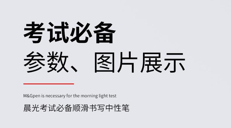 智贝详情图_16晨光中性笔学生用考试专用笔孔庙祈福中性笔子弹