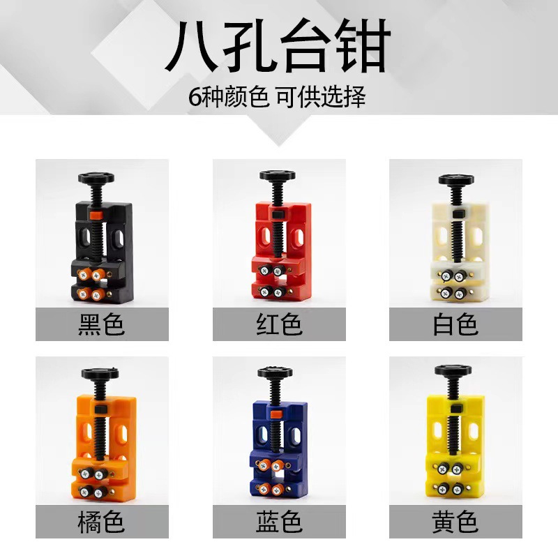八孔台钳-2