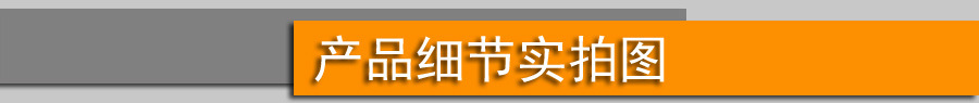 产品详情图