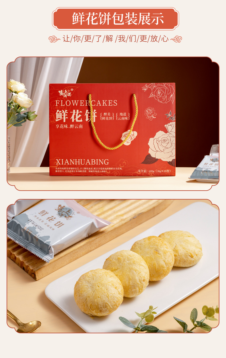 塞上烟雨鲜花饼20枚详情页_06.jpg