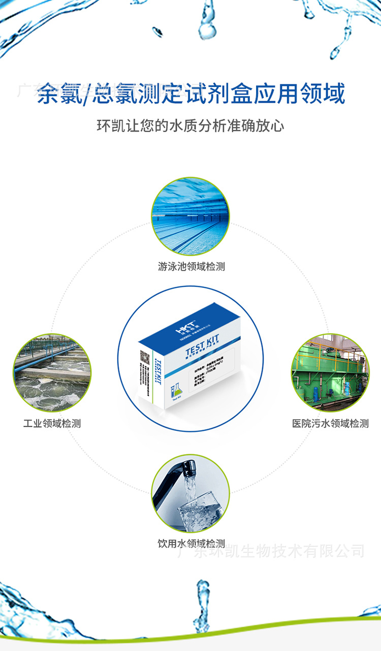 与氯总氯试剂盒