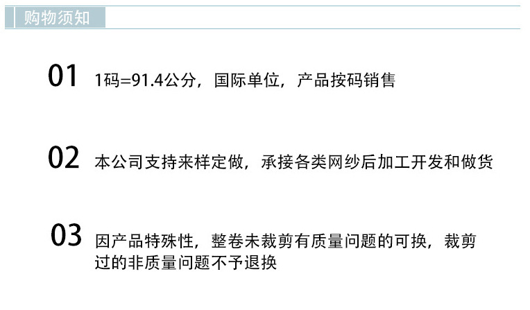 购物须知