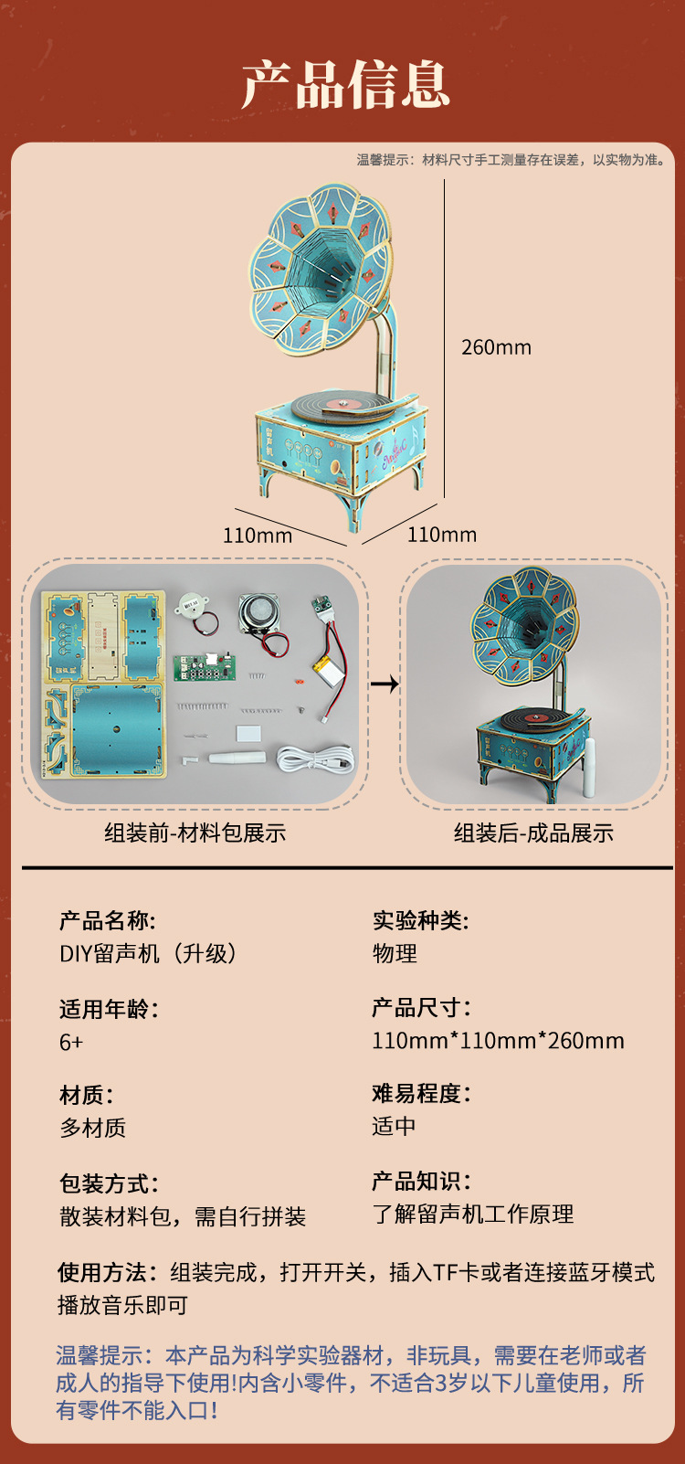 DP-TM-0212-DIY留声机（升级）详情-新版_09.