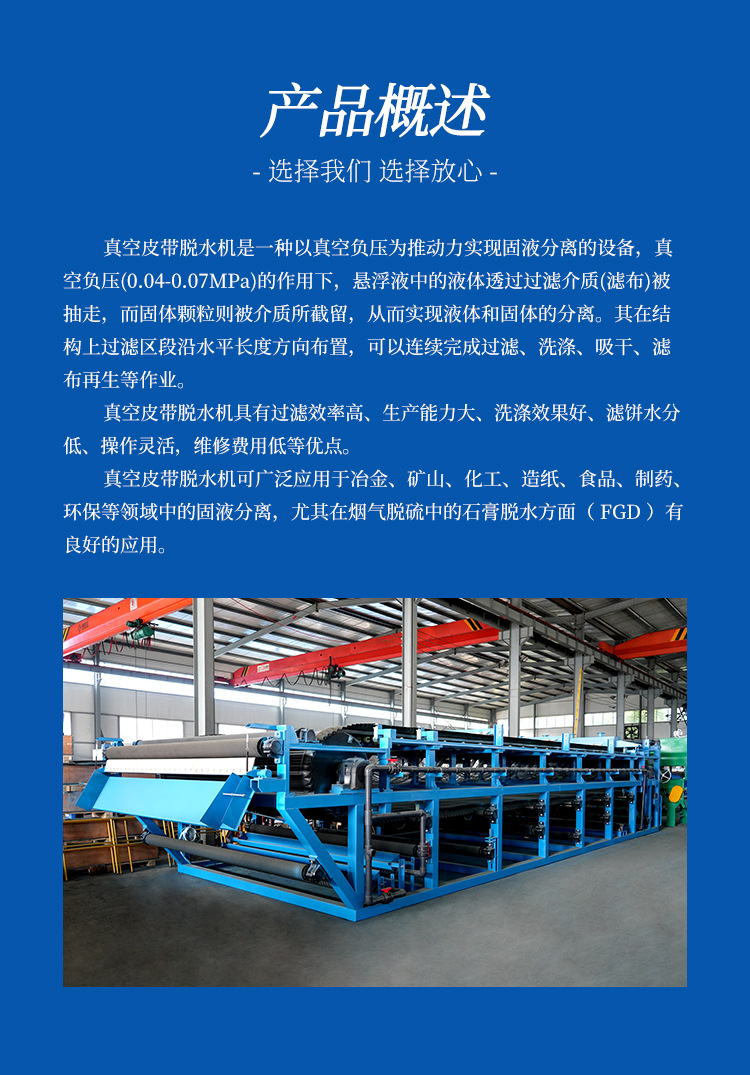 真空带式脱水机_03.jpg