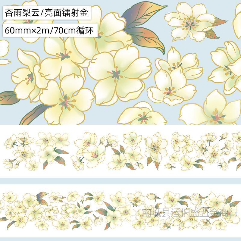 杏雨梨云.亮面pet.镭射金2msku.jpg