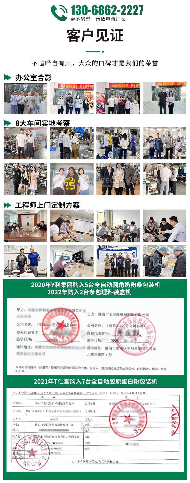 金汉隆奶粉包装机详情页2.18-1_03