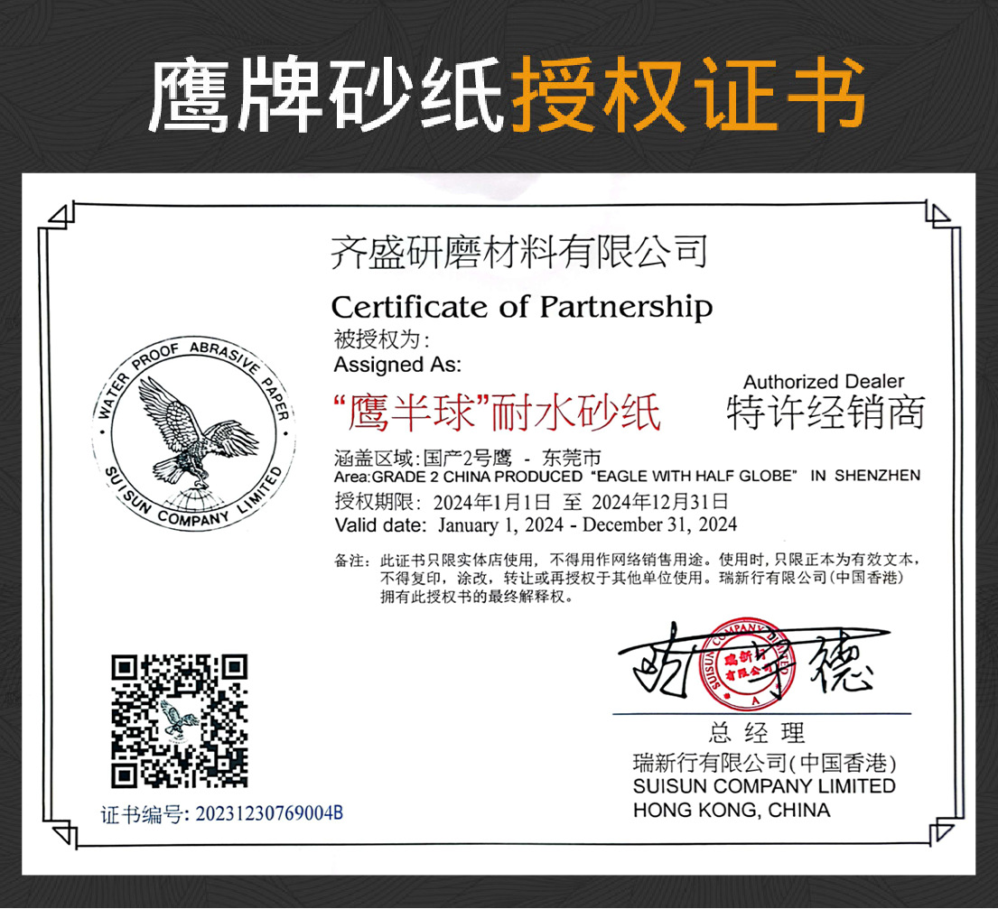 鹰牌砂纸证书1