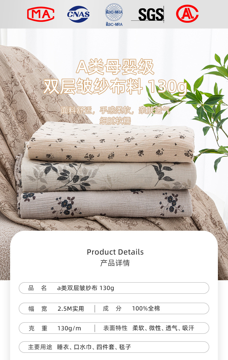 全棉复古双层绉纱面料详情_02