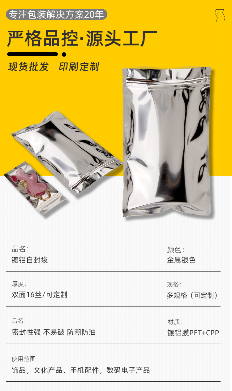 镀铝袋详情_01.jpg