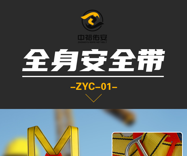 ZYC-01全身安全带xqy_01.jpg