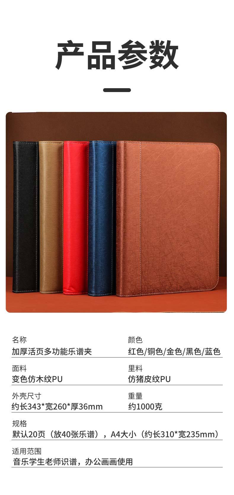 A4皮质乐谱夹_06