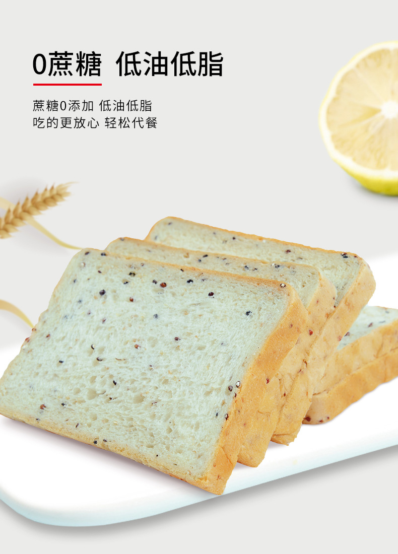 高蛋白藜麦面包-详情页-230129_6
