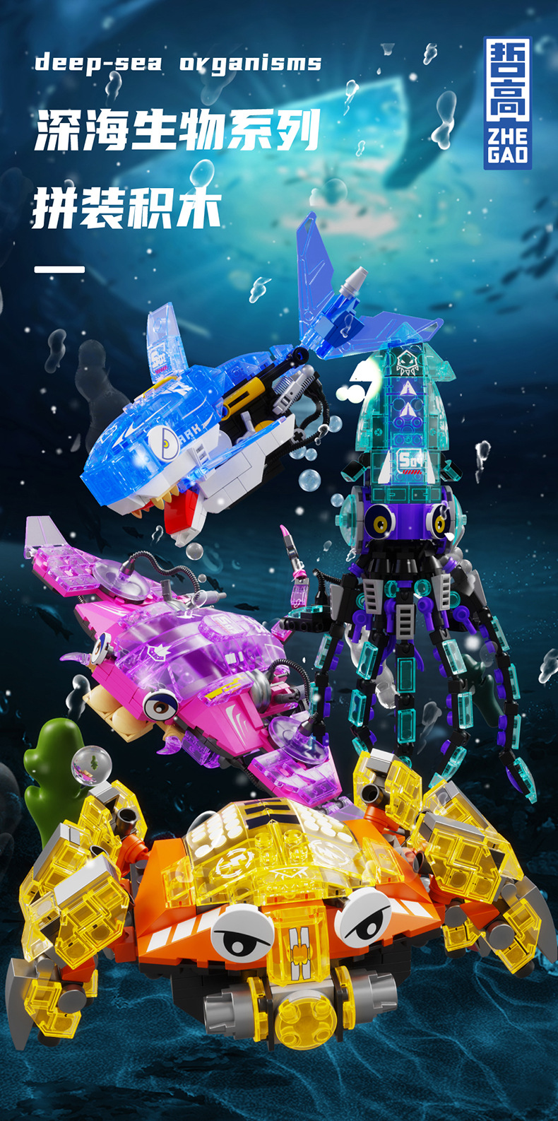 深海生物详情图_01.jpg