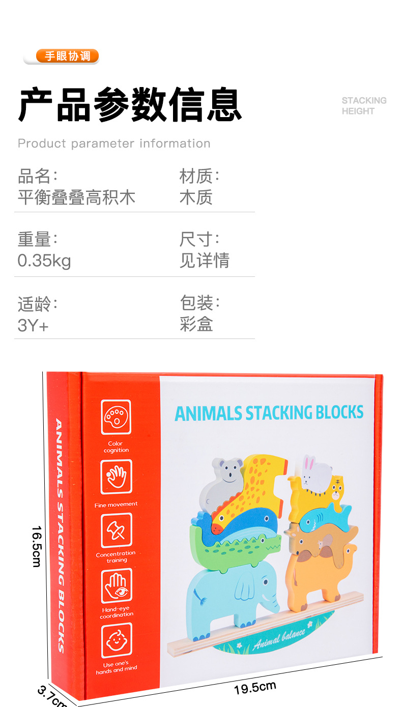 平衡叠叠高积木_12.jpg