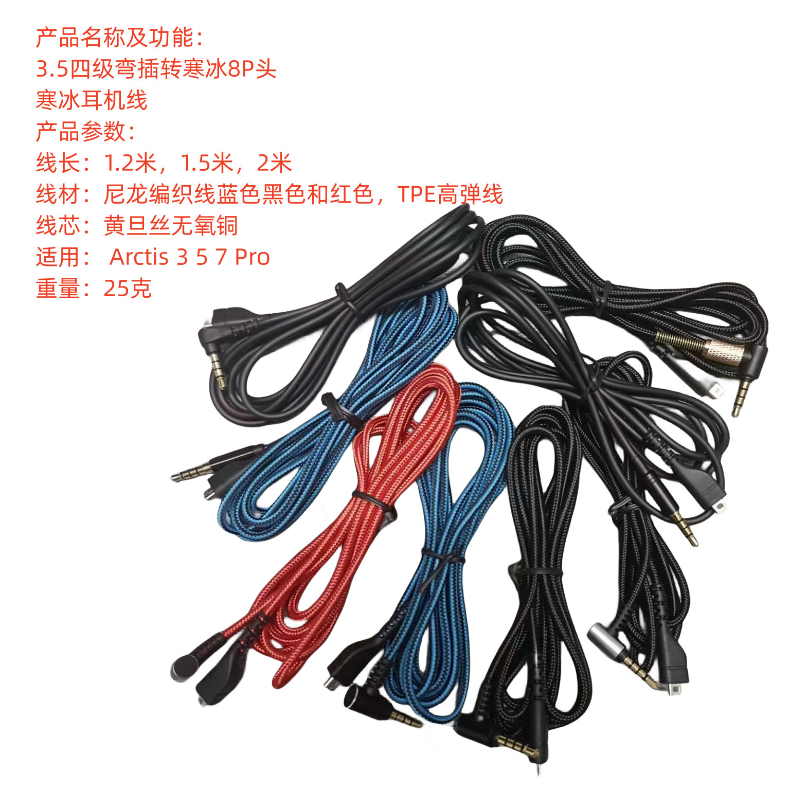 寒冰8P耳机线集合_副本